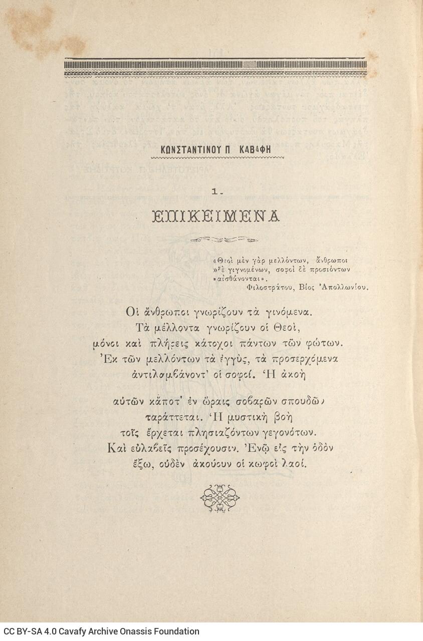 22 x 15 εκ. 2 σ. χ.α. + 349 σ. + 7 σ. χ.α., όπου στο φ.1 κτητορική σφραγίδα CPC στο rect